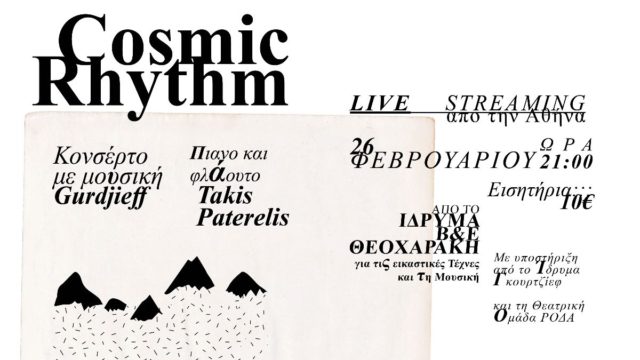 Κονσέρτο με μουσική Γκουρτζίεφ