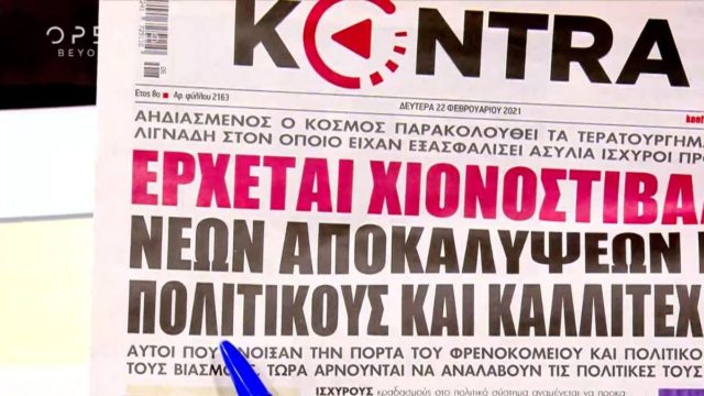 Τα πρωτοσέλιδα των εφημερίδων (22/02)