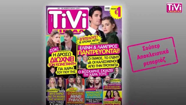 TiVi ΣΙΡΙΑΛ: Άγριες Μέλισσες – Ο Βόσκαρης βάζει βόμβα στο γάμο Ελένης και Λάμπρου