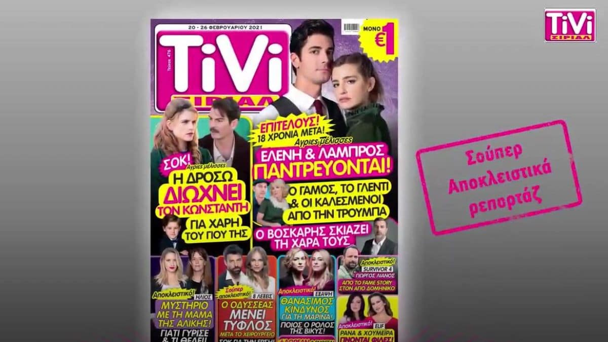 TiVi ΣΙΡΙΑΛ: Άγριες Μέλισσες – Ο Βόσκαρης βάζει βόμβα στο γάμο Ελένης και Λάμπρου