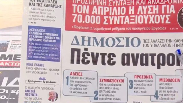Τα πρωτοσέλιδα των εφημερίδων (09/02)