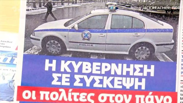 Τα πρωτοσέλιδα των εφημερίδων (17/02)