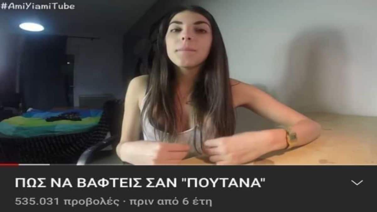 Survivor 4: “Πως να βαφτείς σαν “π@@τ@να”: Το βίντεο της Άννας Μαρίας που προκαλεί περί… ηθικής!
