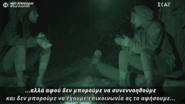 Survivor 4: Άννα Μαρία σε Ελευθερίου: «Με έχεις προδώσει και δεν αλλάζει αυτό»