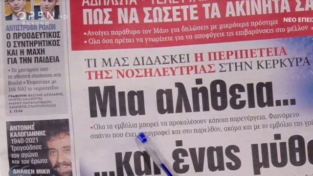 Τα πρωτοσέλιδα των εφημερίδων (12/02)