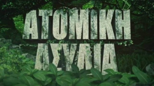 Survivor spoiler 08/02, vol.2: Ποιος κερδίζει την ατομική ασυλία!