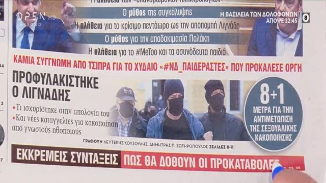 Τα πρωτοσέλιδα των εφημερίδων (26/02)