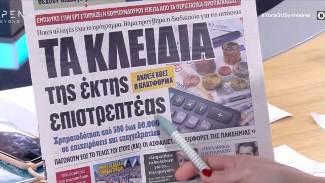 Τα πρωτοσέλιδα των εφημερίδων (12/02)