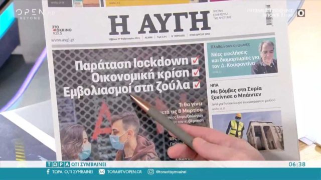 Τα πρωτοσέλιδα των εφημερίδων (27/02)