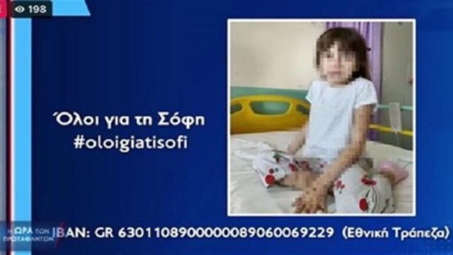 «Όλοι για την 7χρονη Σόφη» : Η κόρη του παλαίμαχου βολεϊμπολίστα Αντώνη Κοβάτσεφ χρειάζεται βοήθεια