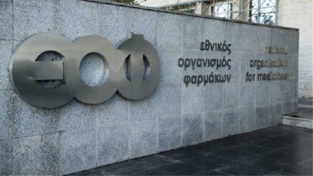 Συναγερμός από τον ΕΟΦ: Ανακαλούνται παρτίδες φαρμακευτικού προϊόντος