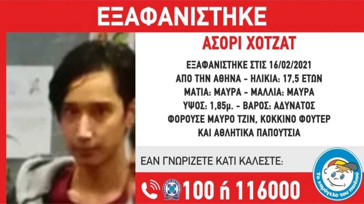 Συναγερμός: Εξαφάνιση 17χρονου στην Αθήνα