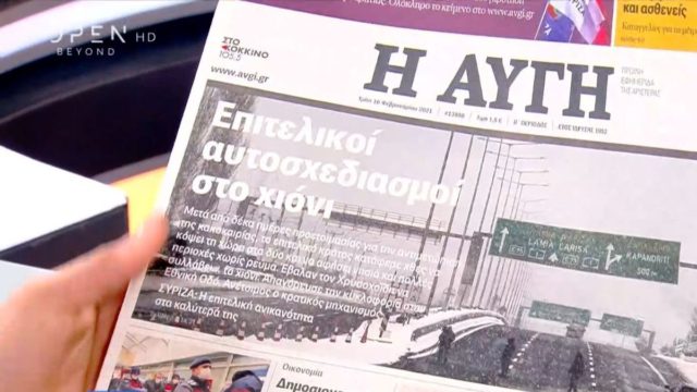 Τα πρωτοσέλιδα των εφημερίδων (16/02)