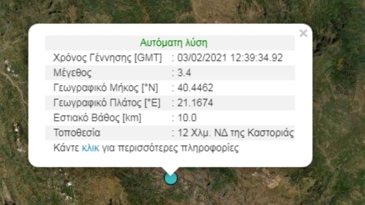 Σεισμός στην Καστοριά