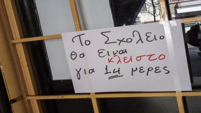 Κλειστά σχολεία λόγω κορωνοϊού την Τρίτη (9/2)