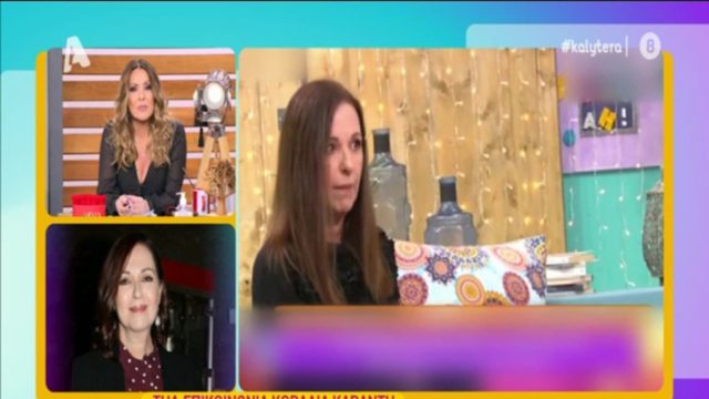 Εκτός εαυτού η Κοραλία Καράντη με την Ναταλία Γερμανού: “Μου χτυπάτε ένα πράγμα για το οποίο…” (video)