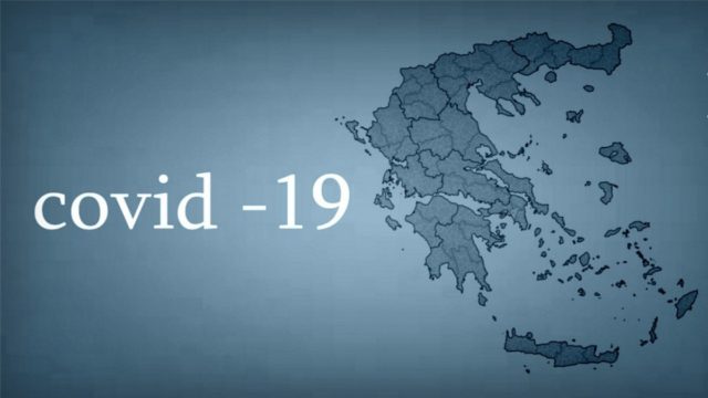 Κορωνοϊος: Τετραψήφος ξανά ο αριθμός των κρουσμάτων – 29 θάνατοι και 249 διασωληνωμένοι
