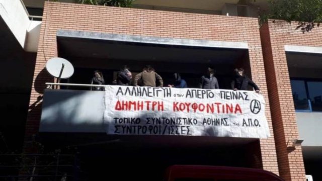 Παρέμβαση από αλληλέγγυους για τον Κουφοντίνα στο υπουργείο Υγείας