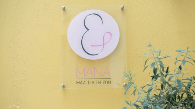 Το ΜΑΝΑ γιορτάζει 3 χρόνια ανελλιπούς προσφοράς και συνεχίζει από την αρχή της πανδημίας διαδικτυακά το έργο του!
