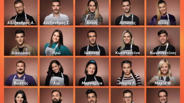 MasterChef 5: Γνωρίστε τους 24 παίκτες του ριάλιτι μαγειρικής
