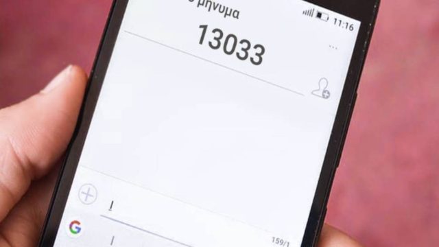 SMS 13033: Οι 4 κωδικοί που κόβονται μετά τα νέα μέτρα