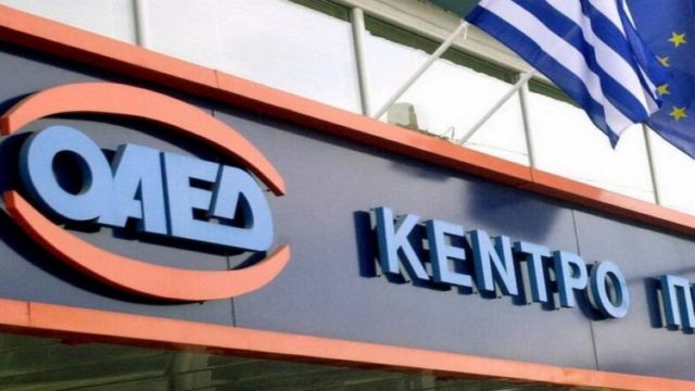 ΟΑΕΔ: Πρόγραμμα με μισθό έως 710 ευρώ