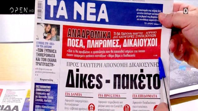 Τα πρωτοσέλιδα των εφημερίδων (15/02)