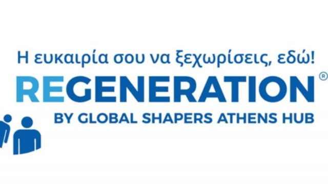 Δυναμικό ξεκίνημα με 11 προγράμματα για το ReGeneration