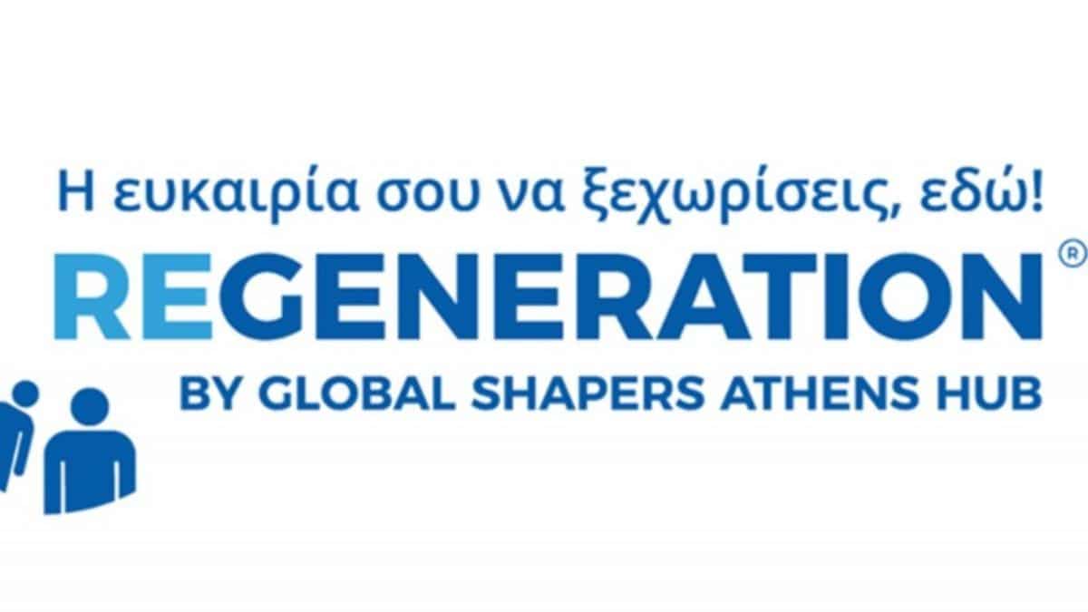 Δυναμικό ξεκίνημα με 11 προγράμματα για το ReGeneration