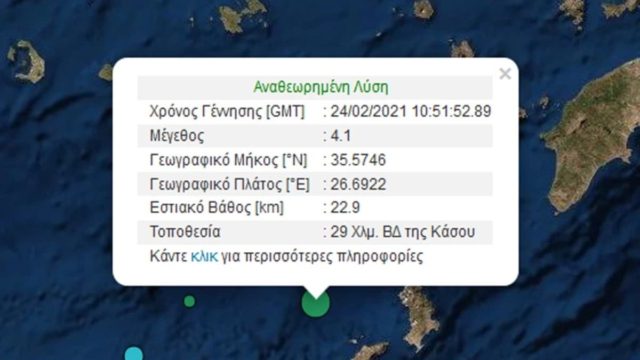 Ισχυρός σεισμός στην Κάσο