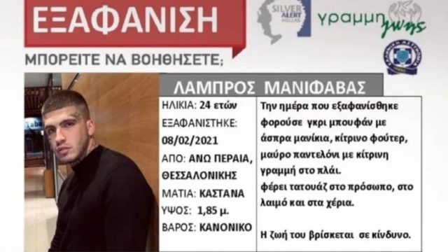 Θρίλερ στην Θεσσαλονίκη: Εκδόθηκε Silver alert για τον 24χρονο ράπερ