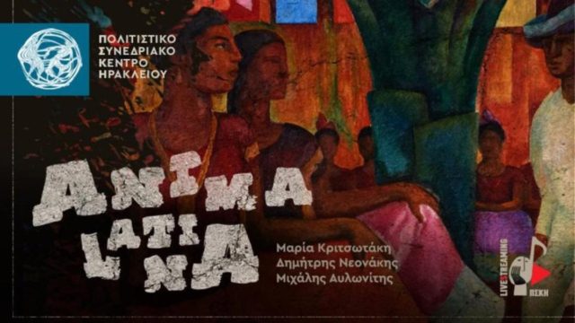 Anima Latina: Διαδικτυακή συναυλία σε λάτιν χρώματα και ρυθμούς