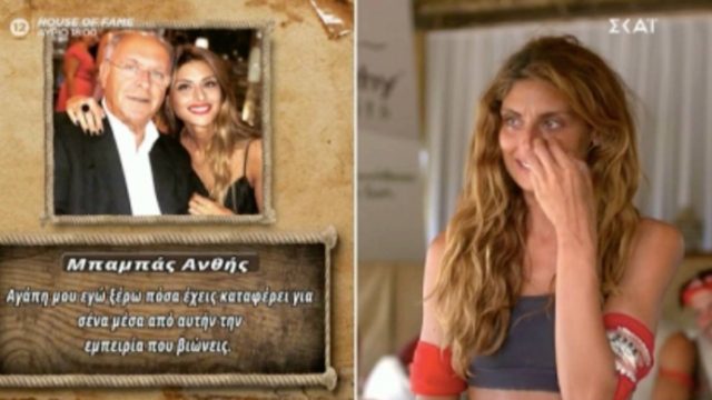 Survivor 4: Η Σαλαγκούδη δάκρυσε με τον πατέρα της – «Σε αγαπώ πολύ…»