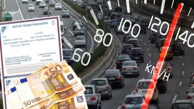 Τέλη κυκλοφορίας: Πότε λήγει η προθεσμία για την πληρωμή – «Τσουχτερά» τα πρόστιμα