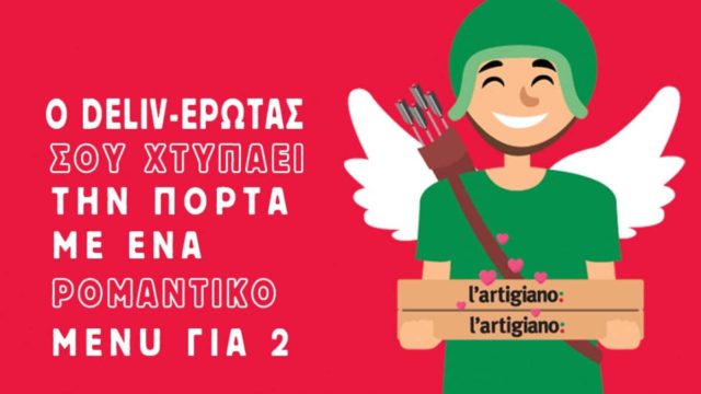 l’artigiano: Διαγωνισμός “Dinner for 2” και μια εορταστική προσφορά για την ημέρα του Αγίου Βαλεντίνου!