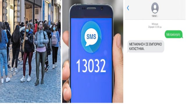 13032: Νέο SMS! Νέος κωδικός θα μπει στις ζωές μας (Video)