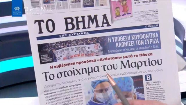 Τα πρωτοσέλιδα των εφημερίδων (07/03)