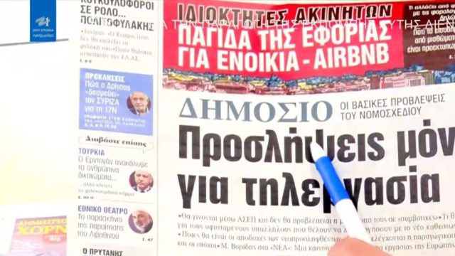 Τα πρωτοσέλιδα των εφημερίδων (03/03)