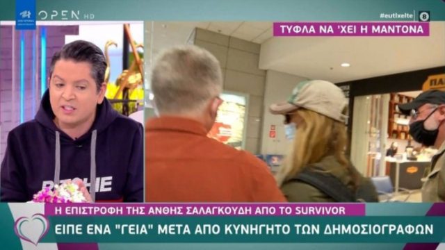 Survivor 4: Κινηματογραφική η έξοδος της Ανθής Σαλαγκούδη από το αεροδρόμιο