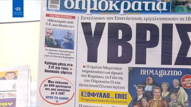Τα πρωτοσέλιδα των εφημερίδων (19/03)