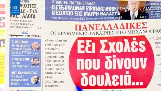 Τα πρωτοσέλιδα των εφημερίδων (23/03)
