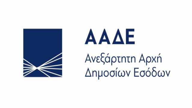 ΑΑΔΕ: Ποιες προθεσμίες φορολογικών υποχρεώσεων αλλάζουν