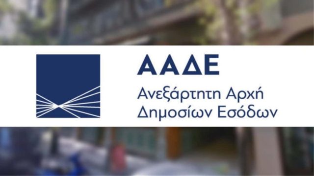 ΑΑΔΕ: Σε λειτουργεία η πλατφόρμα υποβολής τροποποιητικών δηλώσεων COVID