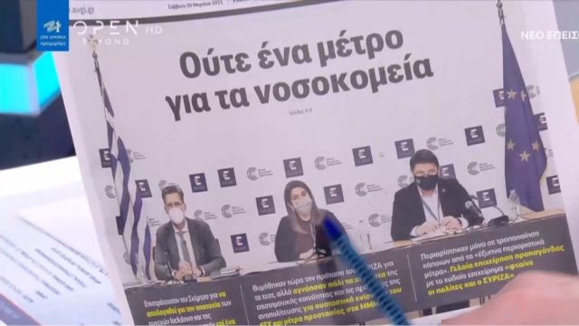 Τα πρωτοσέλιδα των εφημερίδων (20/03)