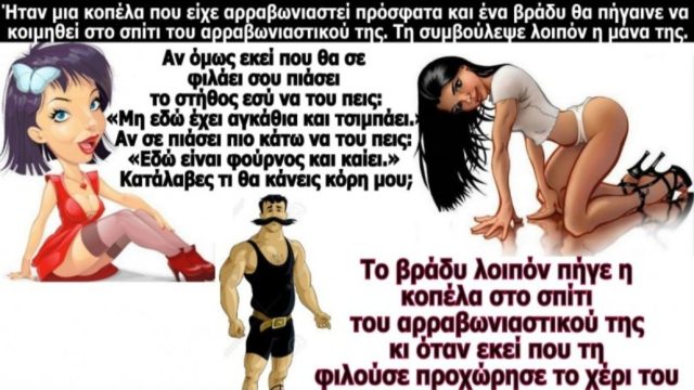 Το λουκάνικο και η αρραβωνιαστικιά… Το ανέκδοτο της ημέρας (18/03)