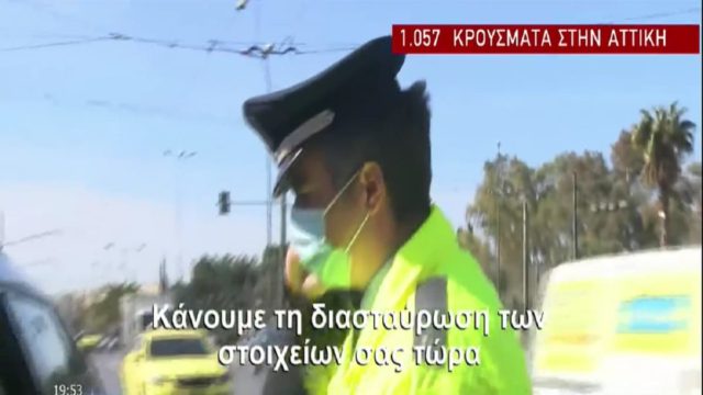 Aστυνομικός τηλεφωνεί για να διασταυρώσει αν το χαρτί μετακίνησης είναι αληθινό! (Video)