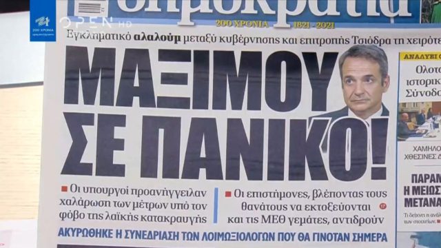 Τα πρωτοσέλιδα των εφημερίδων (17/03)