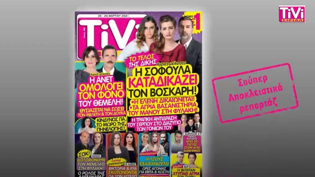 TiVi ΣΙΡΙΑΛ: Σοκ στον Ήλιο – Δολοφονούν τον Μενέλαο στη φυλακή!