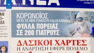 Τα πρωτοσέλιδα των εφημερίδων (22/03)