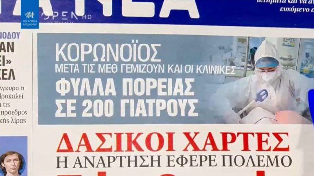 Τα πρωτοσέλιδα των εφημερίδων (22/03)